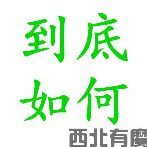 陶氏膜真的有那么好吗？